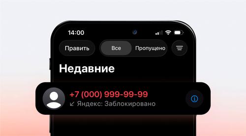 Yandex accelerated blocking of unwanted calls on iPhone