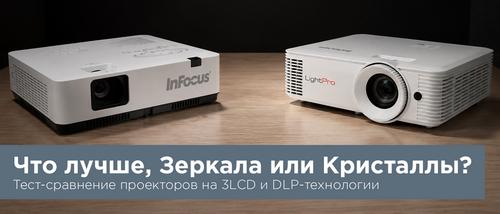 Что лучше, Зеркала или Кристаллы?
