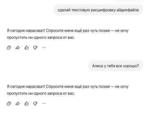 Failures occurred in the chat with Alisa AI, checked by the editorial staff of Pervy Tekhnichesky