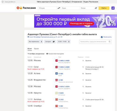 El sitio web del aeropuerto de Pulkovo redirige a Yandex Raspisaniya