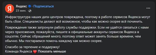 Яндекс дал сбой в Армении после атаки беспилотников на дата-центр в России