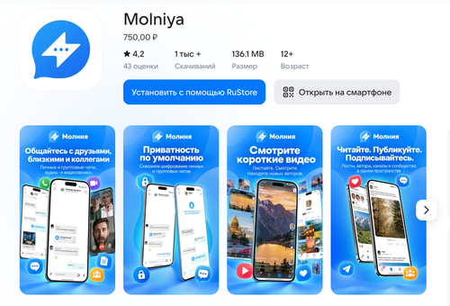 Скриншот с сайта RuStore