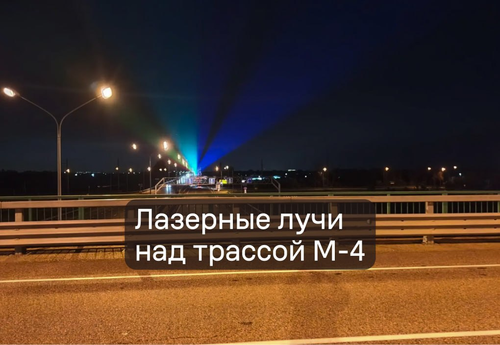 Laser beams on the M-4 Don highway