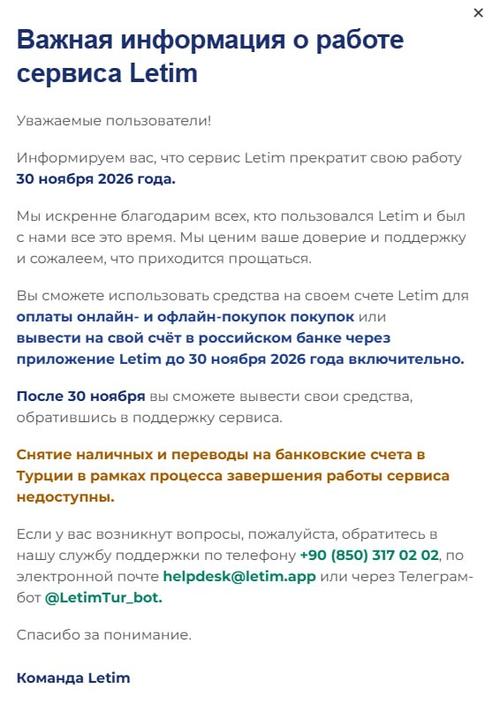 Сообщение от команды Letim