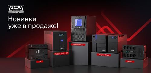 Powercom обновила линейку ИБП: новые модели для серверов и офисов