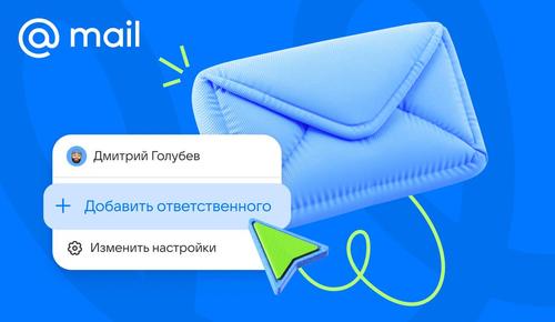 «Почта Mail» научилась распределять письма между сотрудниками