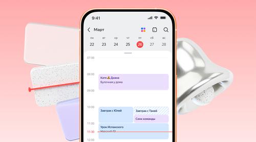 "Yandex 360" Launches "Calendar" Mobile App