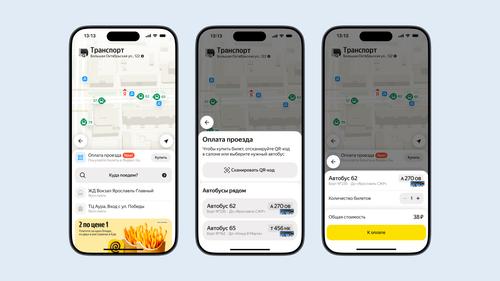 «Яндекс Go» обновили: в сервис добавили возможность оплаты общественного транспорта