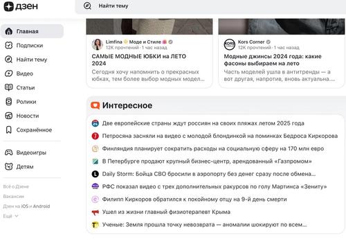 «Дзен» запустил раздел «Интересное» с популярным контентом и новостями