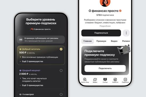 Платный контент на «Дзене»: «Премиум» стал доступен всем авторам на платформе