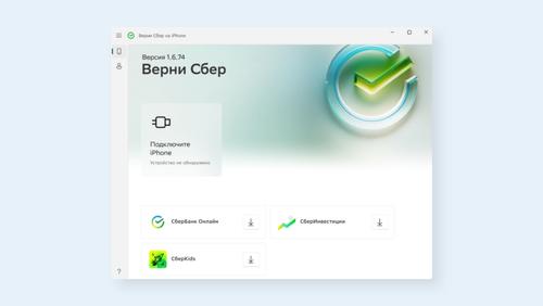 «Верни Сбер на iPhone»: Сбербанк упростил установку своих приложений с помощью специальной программы