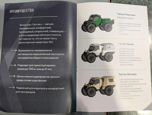 Types of snow and swamp-going vehicles "Tactic"