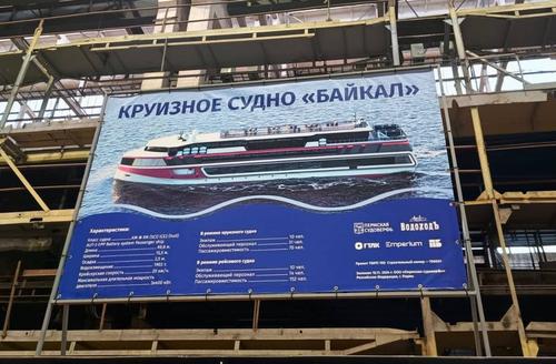 Судно проекта ТФРП 700 «Байкал»