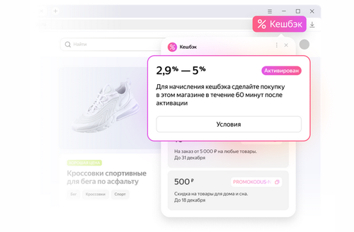 «Яндекс Браузер» начал выдавать пользователям кешбэк за покупки