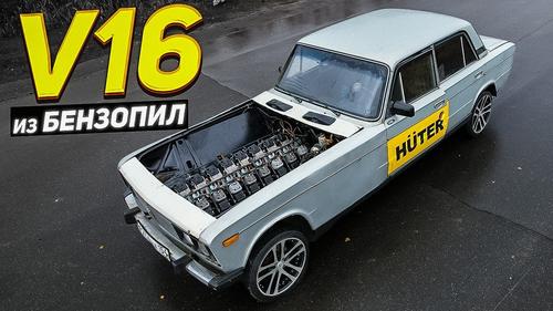 Российские блогеры создали двигатель V16 из китайских бензопил и установили его в «шестёрку»