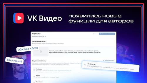 Ahora en "VK Video" se puede editar el diseño de la página con contenido