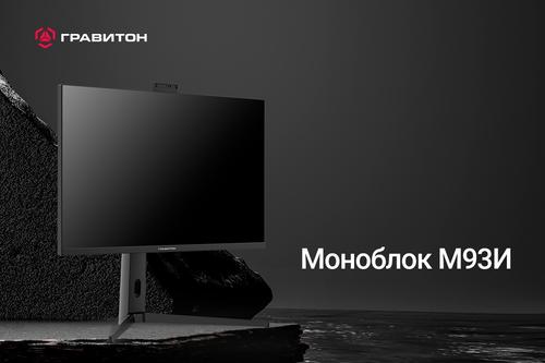 Российский производитель «Гравитон» представил моноблок М93И с диагональю 31,5 дюйма