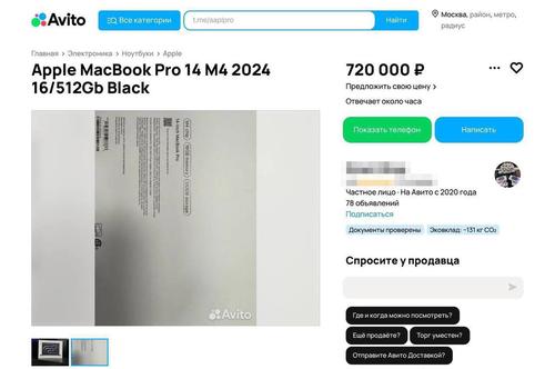 MacBook Pro с процессором M4 продают в России до официального анонса
