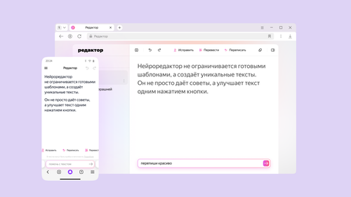 Упростит работу с контентом: в «Яндекс Браузере» появился текстовый нейроредактор