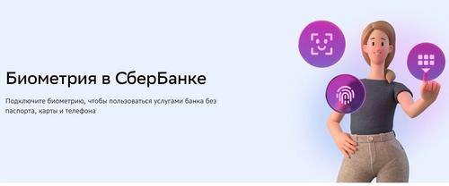 Биоэквайринг выходит на новый уровень: «Сбер» расширяет доступ к биометрии другим банкам