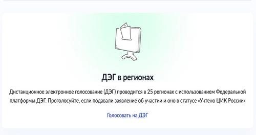 Выборы в России с 6 по 8 сентября: список технических возможностей для избирателей