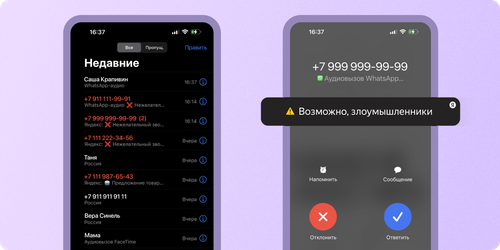«Яндекс» запустил автоматический определитель номеров для звонков в WhatsApp и Viber