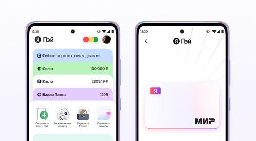 Яндекс представил «Яндекс Пей» – финтех решение для эффективного управления финансами