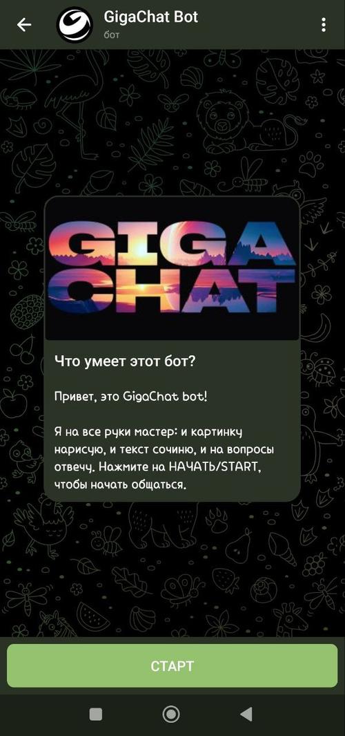 Gigachat Bot в Telegram