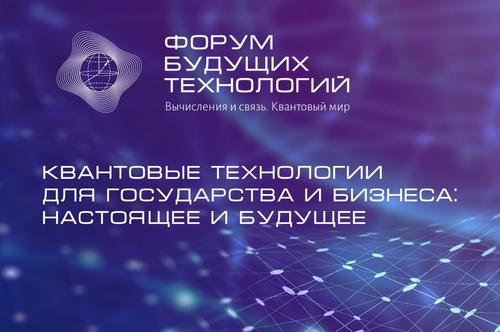 Что несут квантовые технологии и как они могут повлиять на жизнь людей — мнение российских экспертов