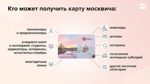 A complete list of preferential categories can be found on the official portal of the Mayor and Government of Moscow<br>
