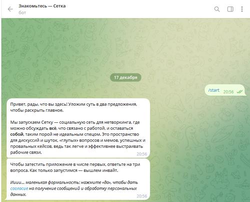 En la versión web, tendrás que pulsar el botón para recibir una invitación, ir al bot de Telegram, dar tu consentimiento para el uso de tus datos personales de HH y esperar