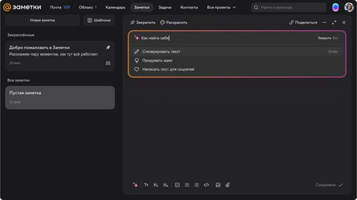 Задача разработчиков новых функций с генеративной нейросетевой моделью упростить жизнь пользователю