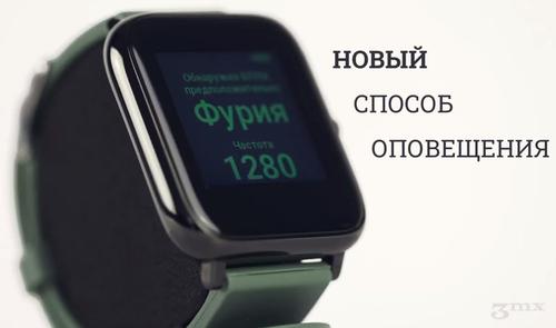 Датчик оповещения на базе смарт-часов