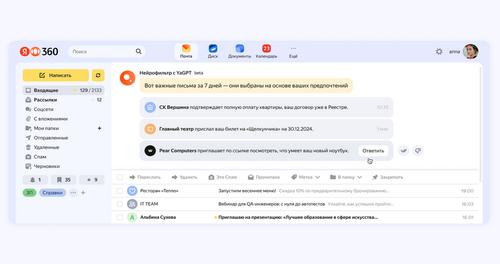В Яндекс Почте появился Нейрофильтр — что он умеет