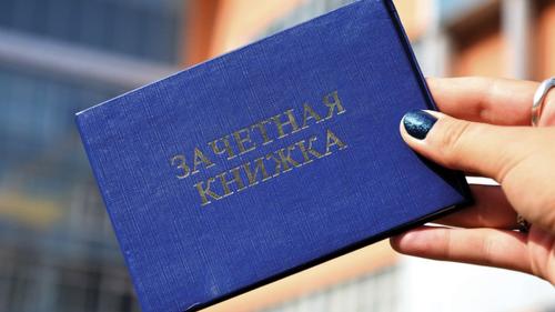 Студенческие билеты и зачётки сделают электронными