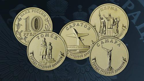 "Ciudades de la gloria laboral": en Rusia apareció una nueva serie de monedas conmemorativas con Samara, Sarátov, Tomsk y Perm
