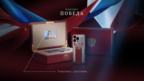 В России появилась патриотическая версия iPhone ко Дню Победы
