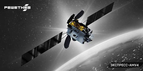 Первый российский импортозамещенный спутник «Экспресс-АМУ4» получил новые детали