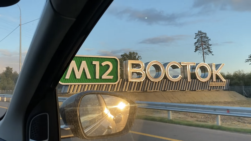 Передайте скидку за проезд: «Автодор» вводит абонементы для поездок на участках трассы М-12 «Восток»