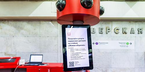 «Живое общение» с планшетом: в московском метро появились цифровые помощники