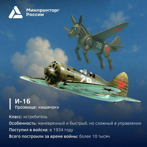 И-16