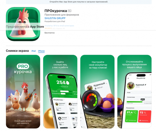 Página de la aplicación en AppStore