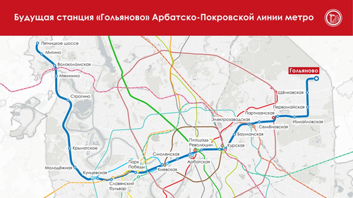 Metro Reaches Golyanovo: Construction Begins on New Station of the Arbatsko-Pokrovskaya Line