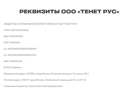 information from the official Tenet website