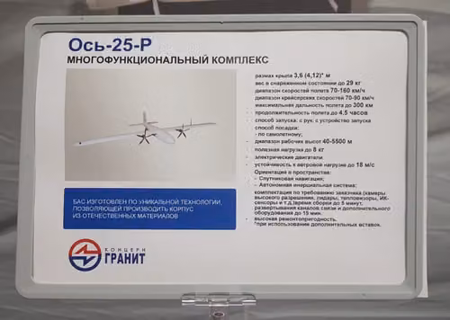 «Ось-25-Р»