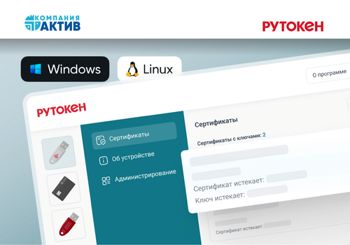 Центр управления «Рутокен» стал доступен для Window