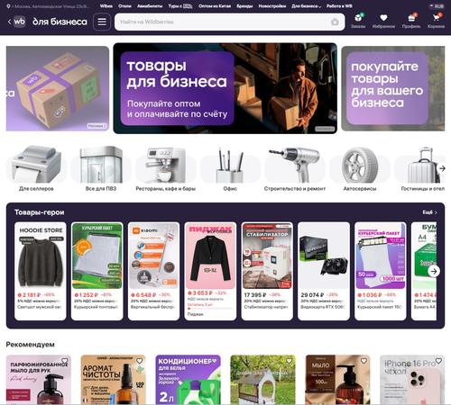 Imagen proporcionada por el servicio de prensa de Wildberries