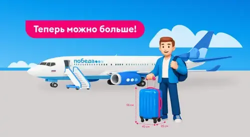 Новая услуга «Увеличенная ручная кладь»