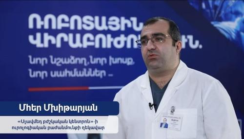 Armenia Takes First Step in Robotic Surgery