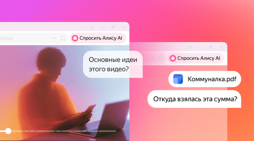 «Яндекс Браузер» превратили в личного ассистента: теперь он изучает документы и анализирует видео